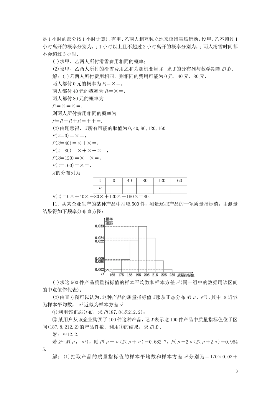高中数学 第二章 概率 习题课（四）概率 苏教版选修2-3-苏教版高二选修2-3数学试题_第3页