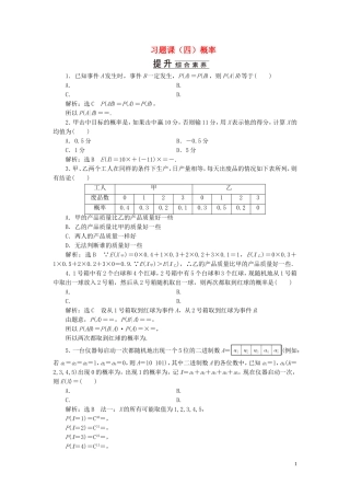 高中数学 第二章 概率 习题课（四）概率 苏教版选修2-3-苏教版高二选修2-3数学试题