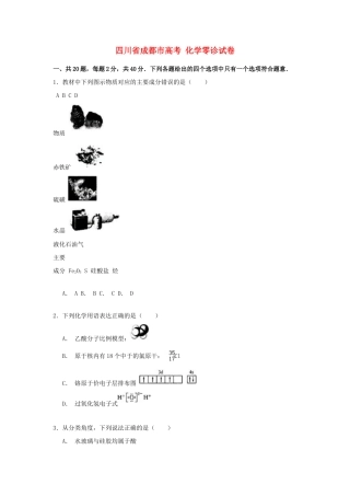 四川省成都市高考化学零诊试卷（含解析）-人教版高三全册化学试题