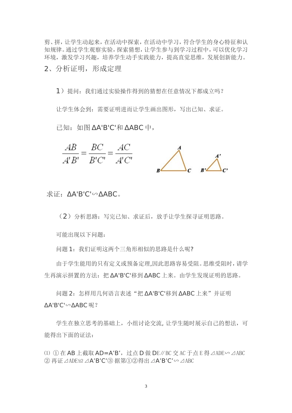 相似三角形的判定说课稿_第3页