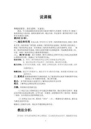 相似三角形的判定说课稿