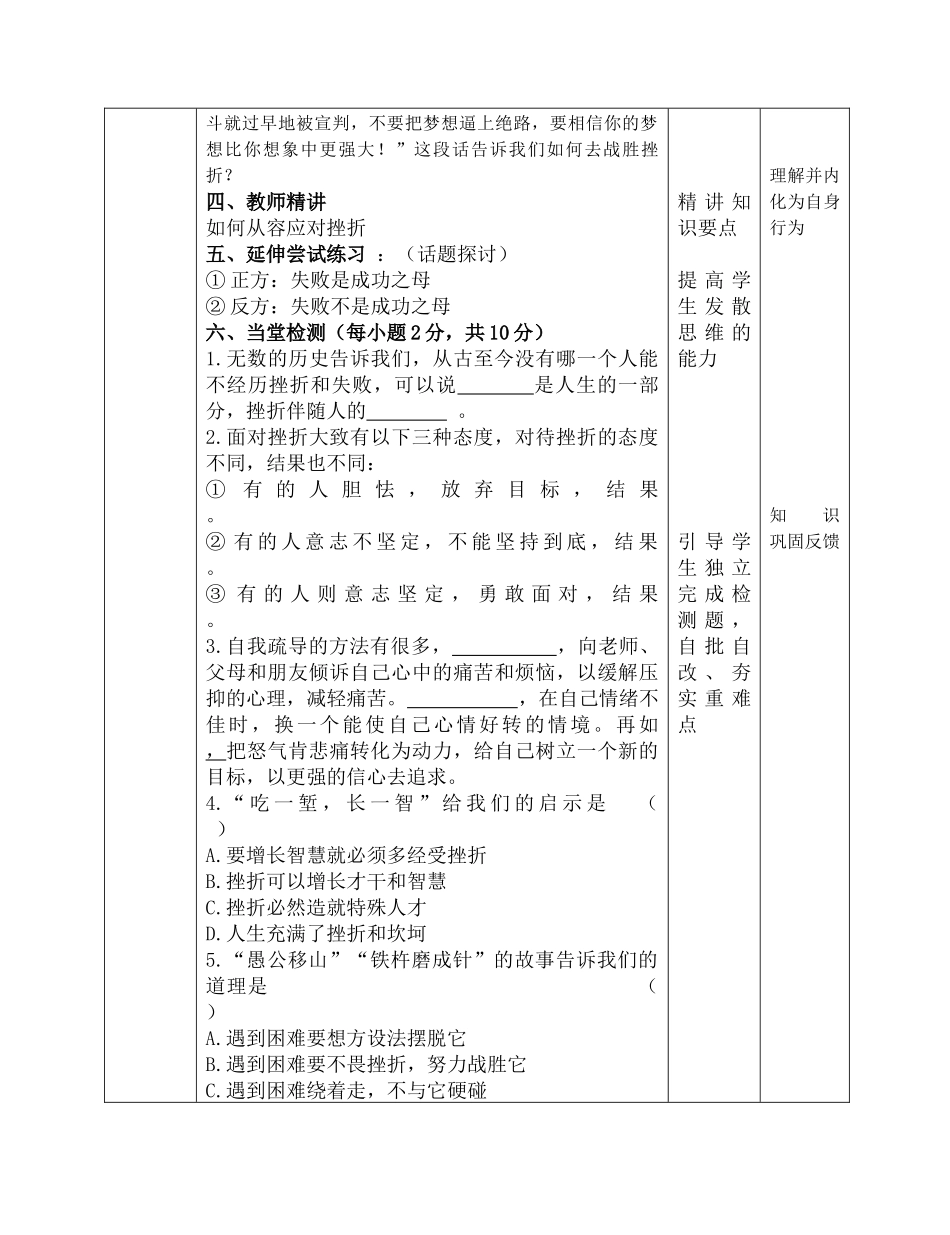 挫折面前也从容_第2页