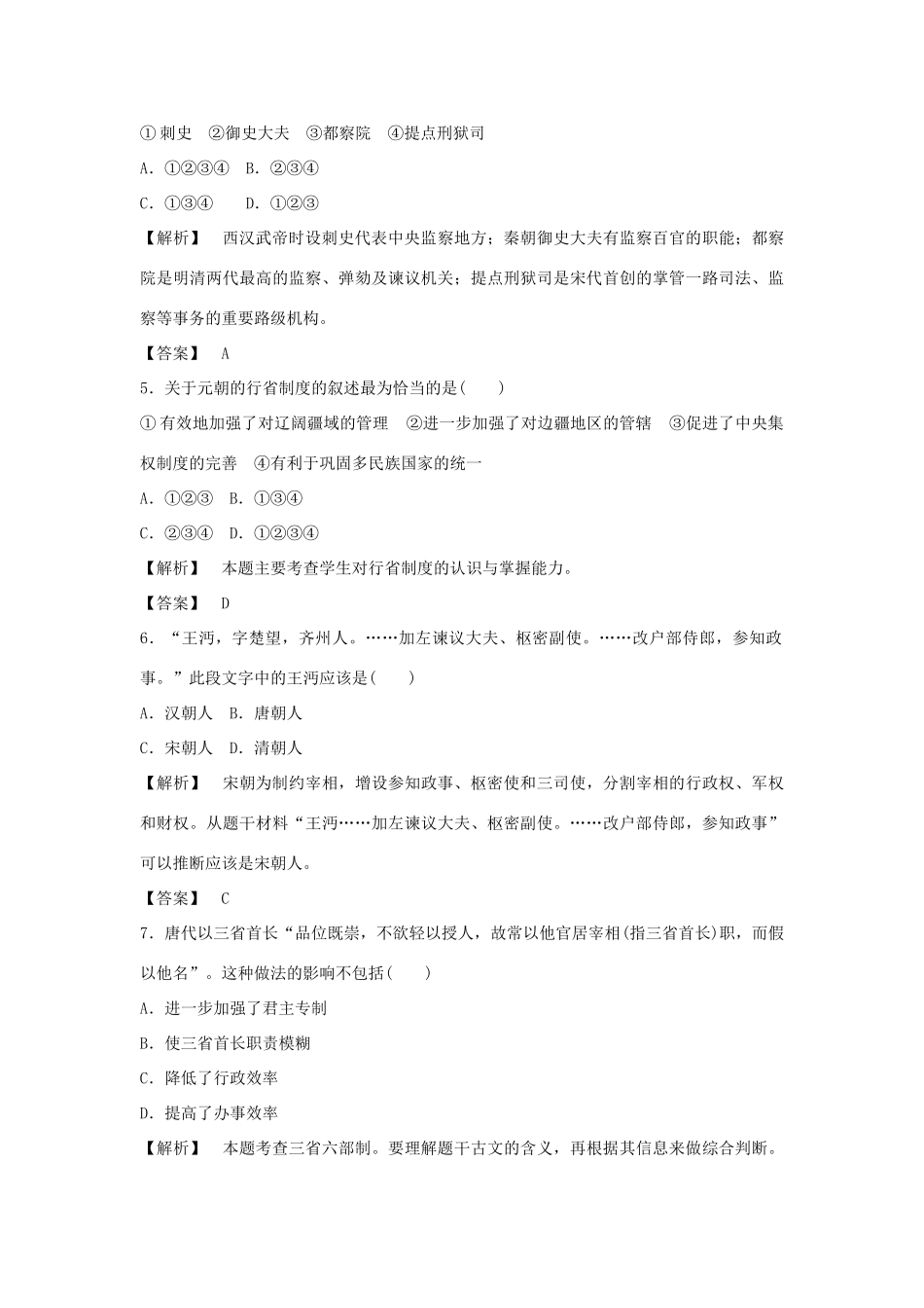 高中历史 1.3君主专制政体的演进与强化习题 人民版必修1-人民版高一必修1历史试题_第2页