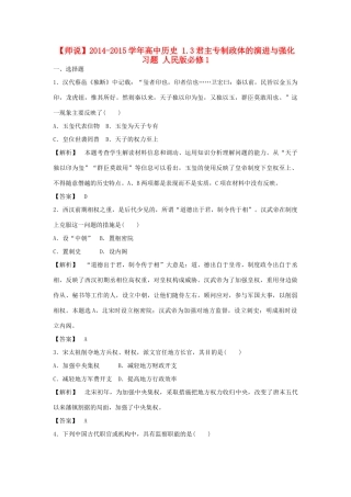 高中历史 1.3君主专制政体的演进与强化习题 人民版必修1-人民版高一必修1历史试题