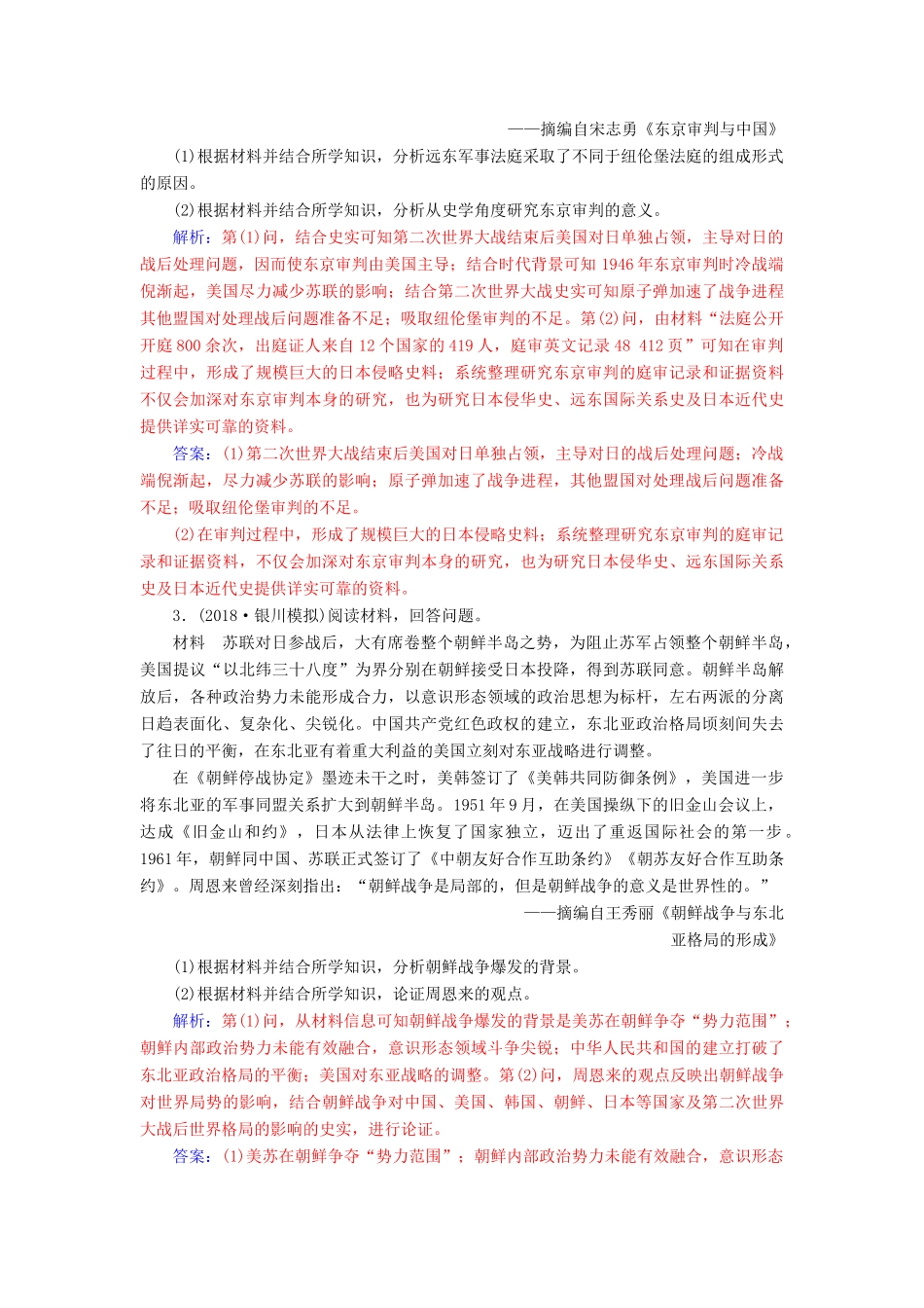 （广东专版）高考历史二轮复习 上篇 模块四 20世纪的战争与和平巩固提升训练-人教版高三全册历史试题_第2页