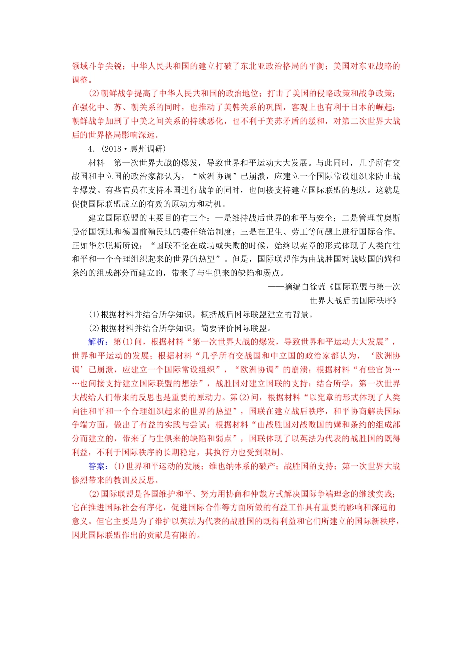 （广东专版）高考历史二轮复习 上篇 模块四 20世纪的战争与和平巩固提升训练-人教版高三全册历史试题_第3页