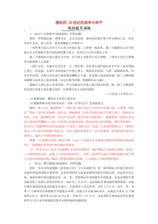 （广东专版）高考历史二轮复习 上篇 模块四 20世纪的战争与和平巩固提升训练-人教版高三全册历史试题
