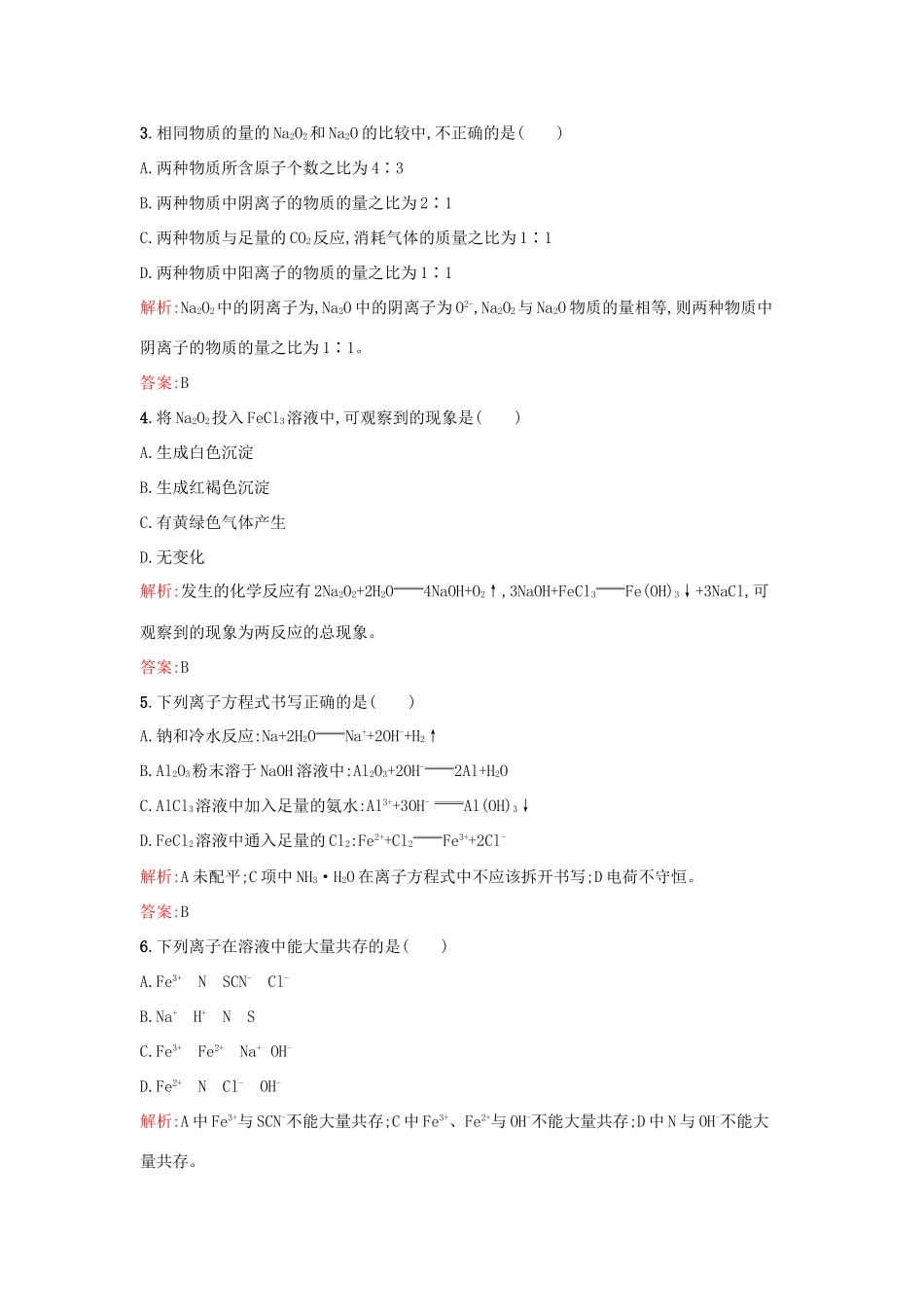 高中化学 第三章 金属及其化合物过关检测 新人教版必修1-新人教版高一必修1化学试题_第2页