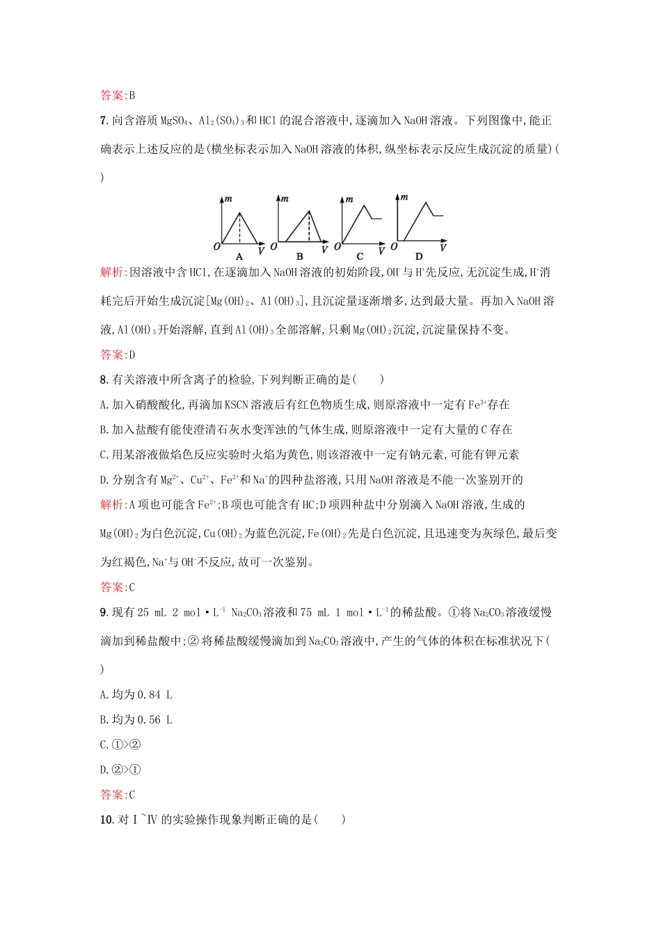 高中化学 第三章 金属及其化合物过关检测 新人教版必修1-新人教版高一必修1化学试题_第3页