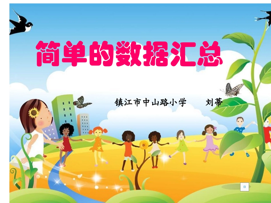 简单的数据汇总_第1页