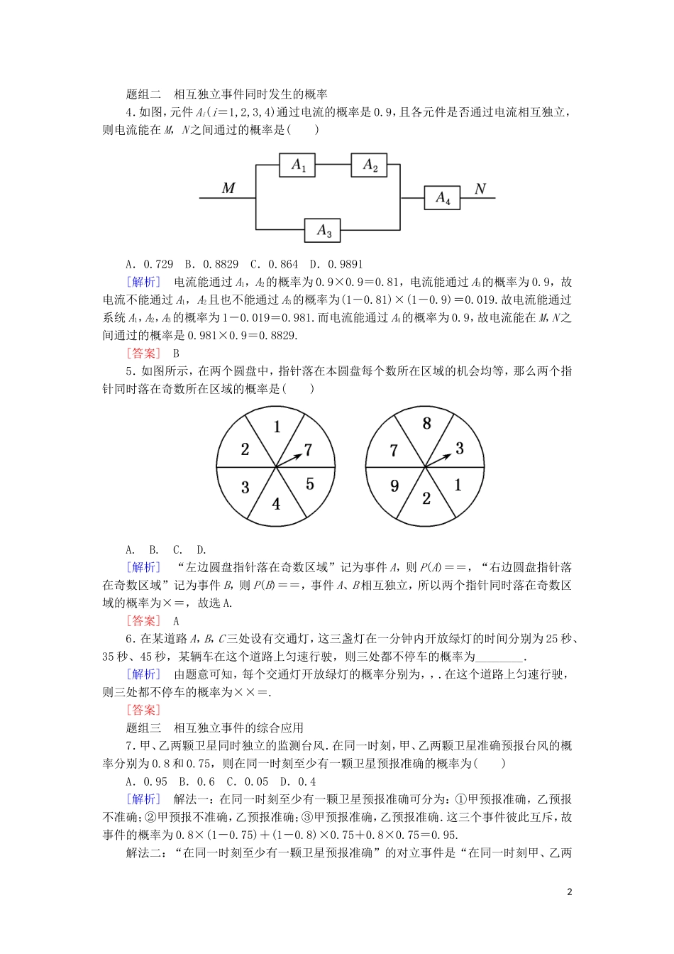 高中数学 第二章 随机变量及其分布 课时跟踪训练12 事件的相互独立性 新人教A版选修2-3-新人教A版高二选修2-3数学试题_第2页