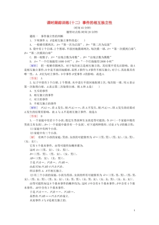 高中数学 第二章 随机变量及其分布 课时跟踪训练12 事件的相互独立性 新人教A版选修2-3-新人教A版高二选修2-3数学试题