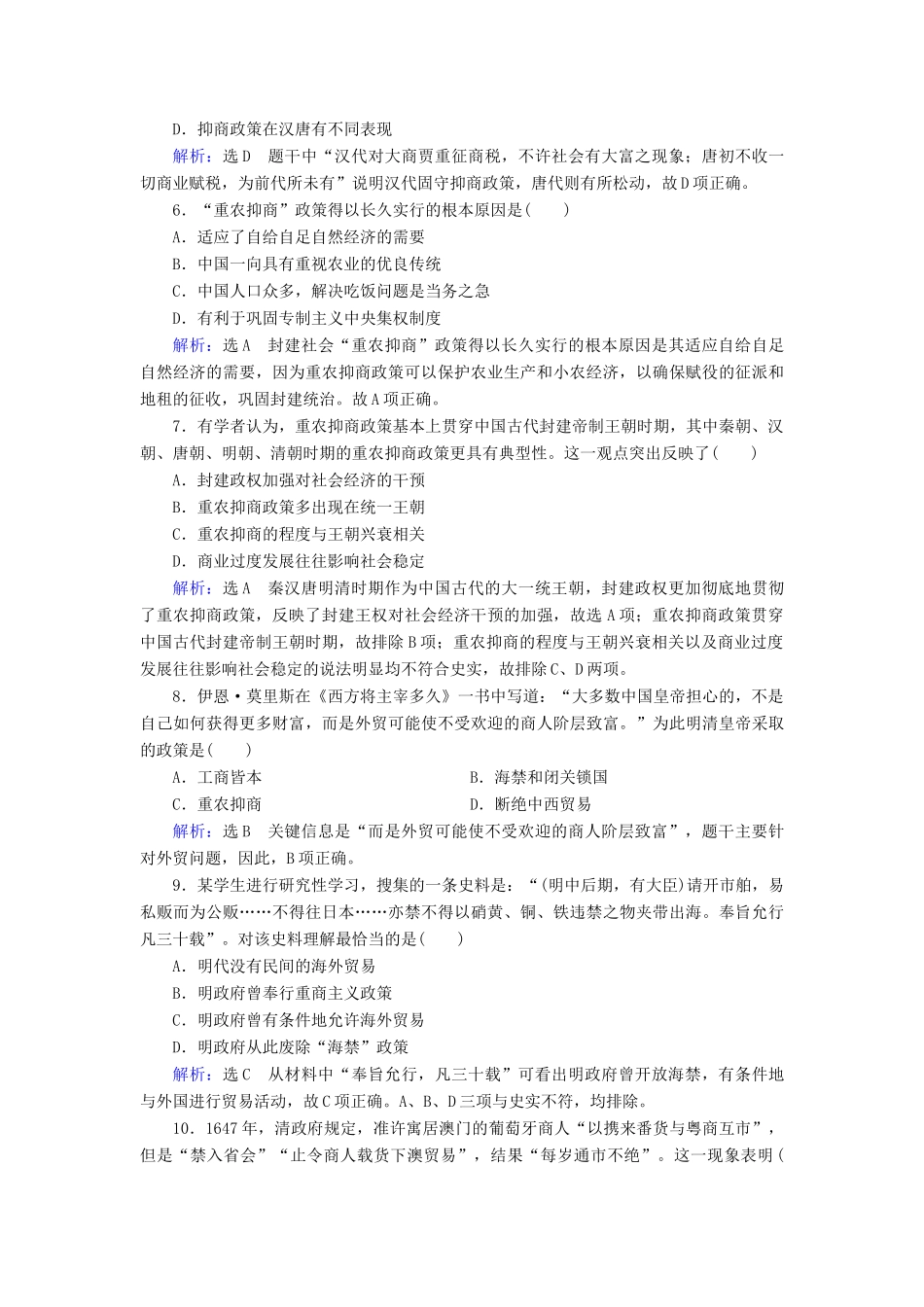 高中历史 第1单元 古代中国经济的基本结构与特点 第4课 古代的经济政策练习 新人教版必修2-新人教版高一必修2历史试题_第2页