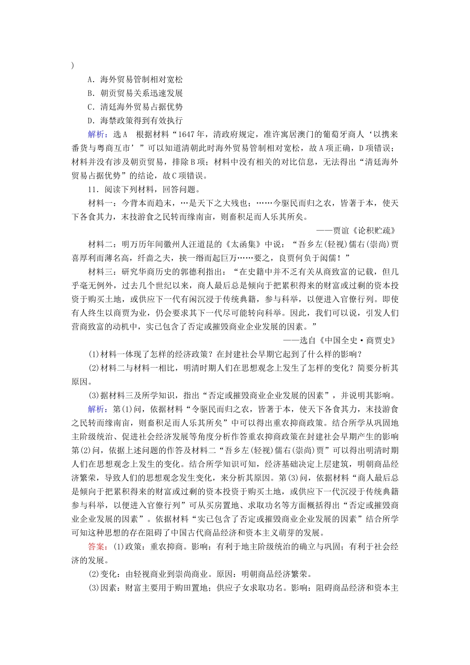 高中历史 第1单元 古代中国经济的基本结构与特点 第4课 古代的经济政策练习 新人教版必修2-新人教版高一必修2历史试题_第3页