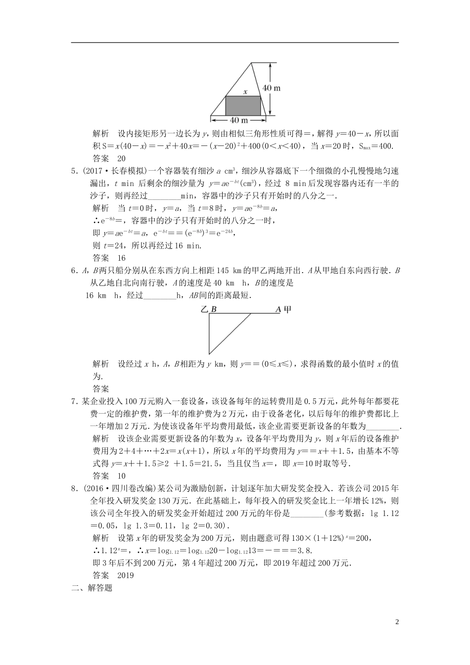 （江苏专用）高考数学一轮复习 第二章 函数概念与基本初等函数I 2.9 函数模型及其应用课时作业 文-人教版高三全册数学试题_第2页