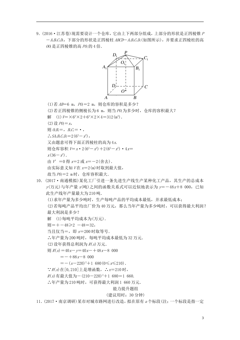 （江苏专用）高考数学一轮复习 第二章 函数概念与基本初等函数I 2.9 函数模型及其应用课时作业 文-人教版高三全册数学试题_第3页