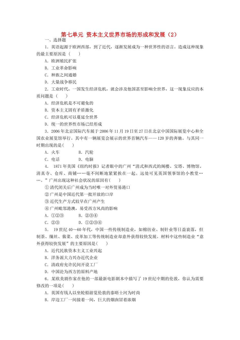 （新课标）高考历史总复习 第七单元 资本主义世界市场的形成和发展（2）-人教版高三全册历史试题_第1页