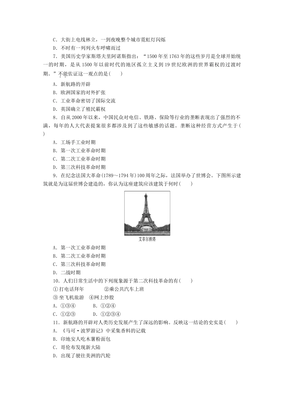 （新课标）高考历史总复习 第七单元 资本主义世界市场的形成和发展（2）-人教版高三全册历史试题_第2页