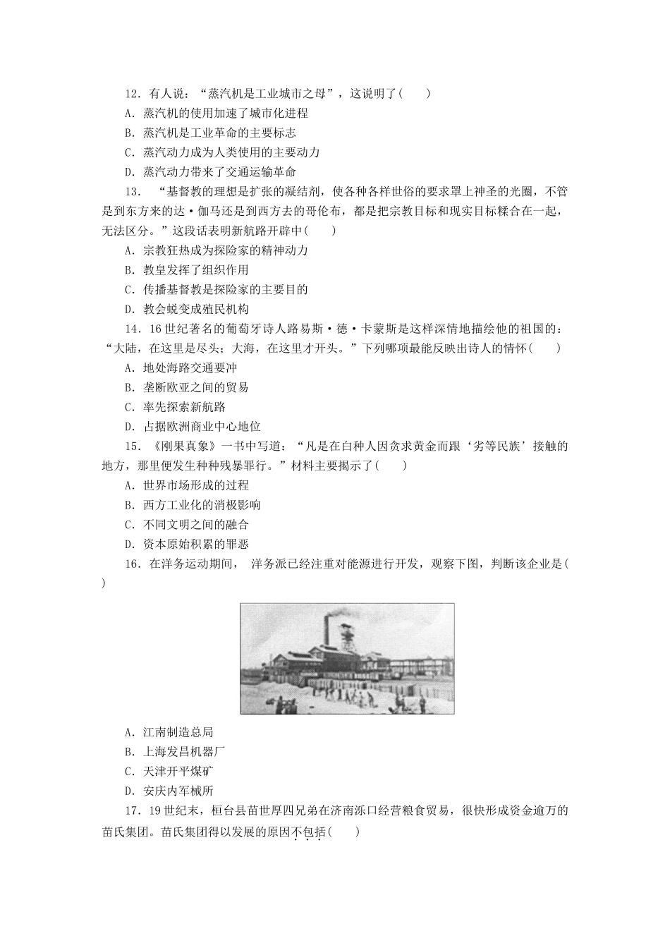 （新课标）高考历史总复习 第七单元 资本主义世界市场的形成和发展（2）-人教版高三全册历史试题_第3页