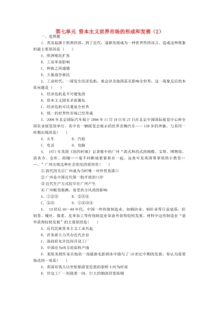 （新课标）高考历史总复习 第七单元 资本主义世界市场的形成和发展（2）-人教版高三全册历史试题