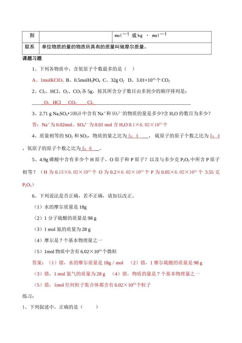 高一化学必修1 第二节 化学计量在实验中的应用第1课时_第2页