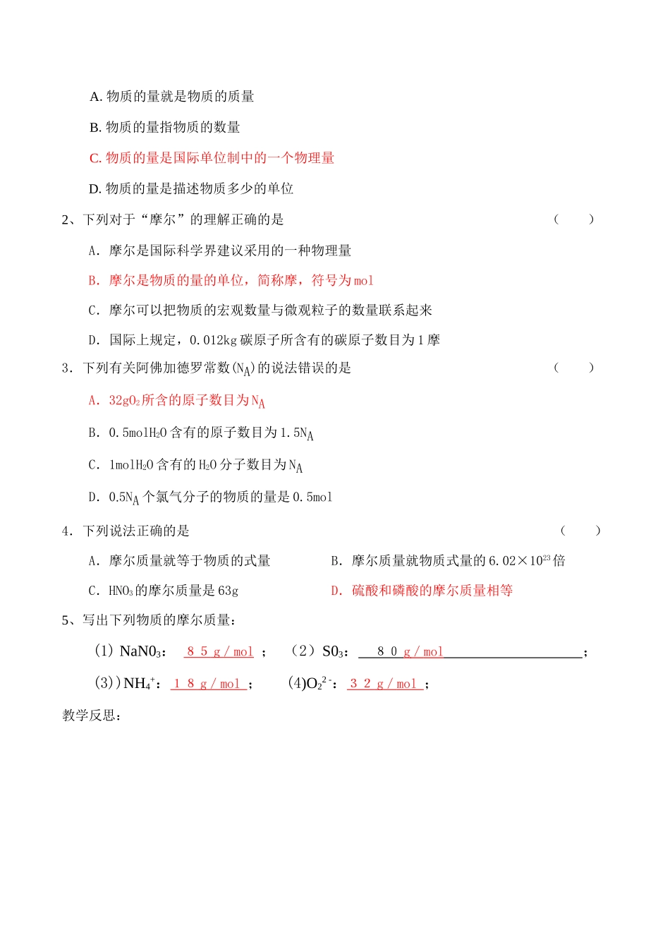 高一化学必修1 第二节 化学计量在实验中的应用第1课时_第3页