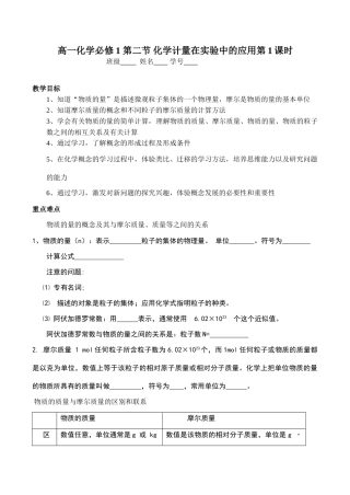 高一化学必修1 第二节 化学计量在实验中的应用第1课时