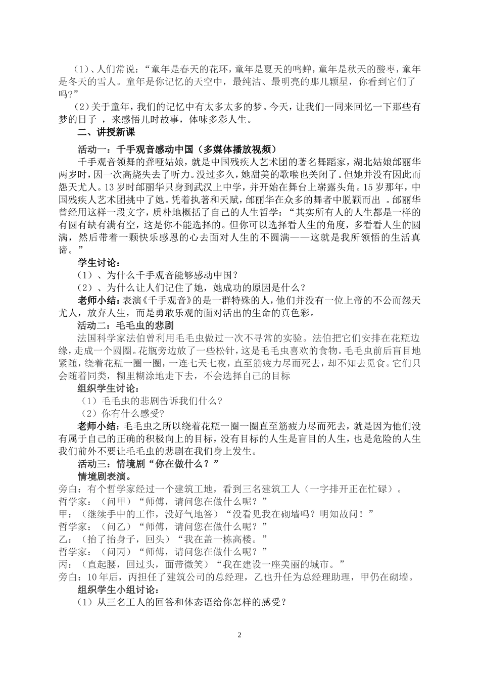 人生多彩教学设计_第2页