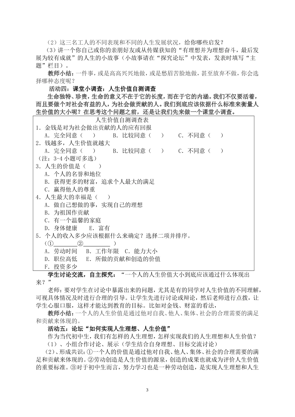 人生多彩教学设计_第3页