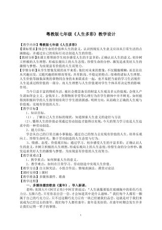 人生多彩教学设计