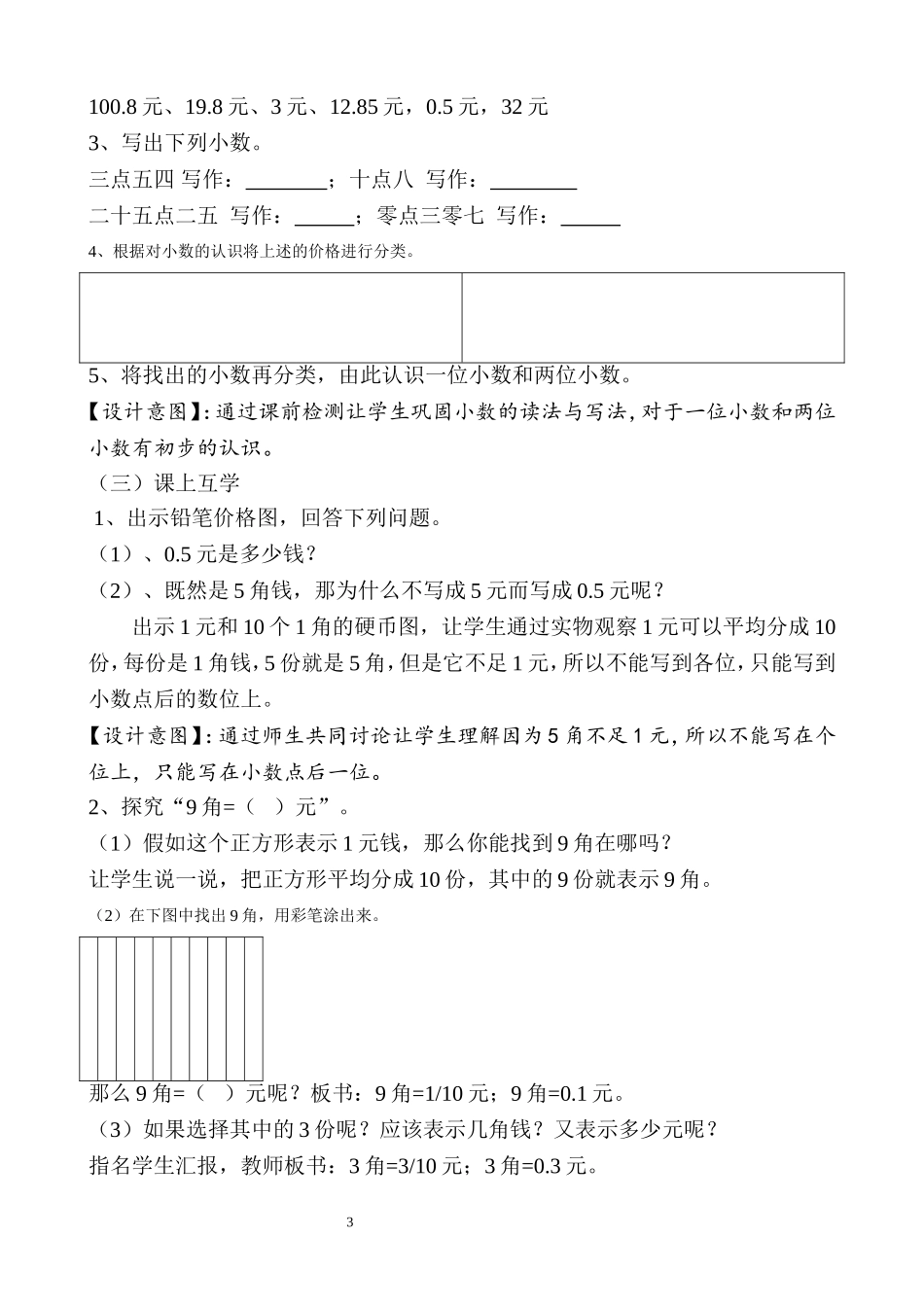 《小数的初步认识》教学设计_第3页
