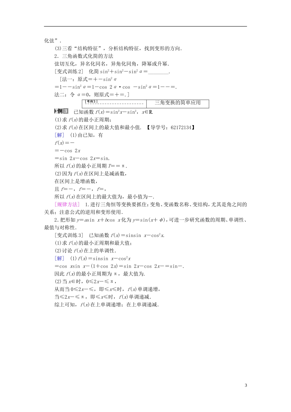 （江苏专用）高考数学一轮复习 第五章 三角函数、解三角形 第24课 二倍角的三角函数教师用书-人教版高三全册数学试题_第3页