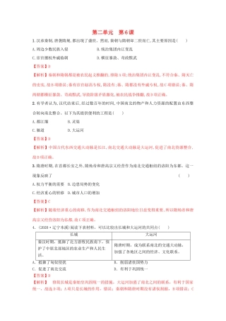 高中历史 第二单元 三国两晋南北朝的民族交融与隋唐统一多民族封建国家的发展 6 从隋唐盛世到五代十国核心素养同步检测卷（含解析）新人教版必修《中外历史纲要（上）》-新人教版高一必修历史试题