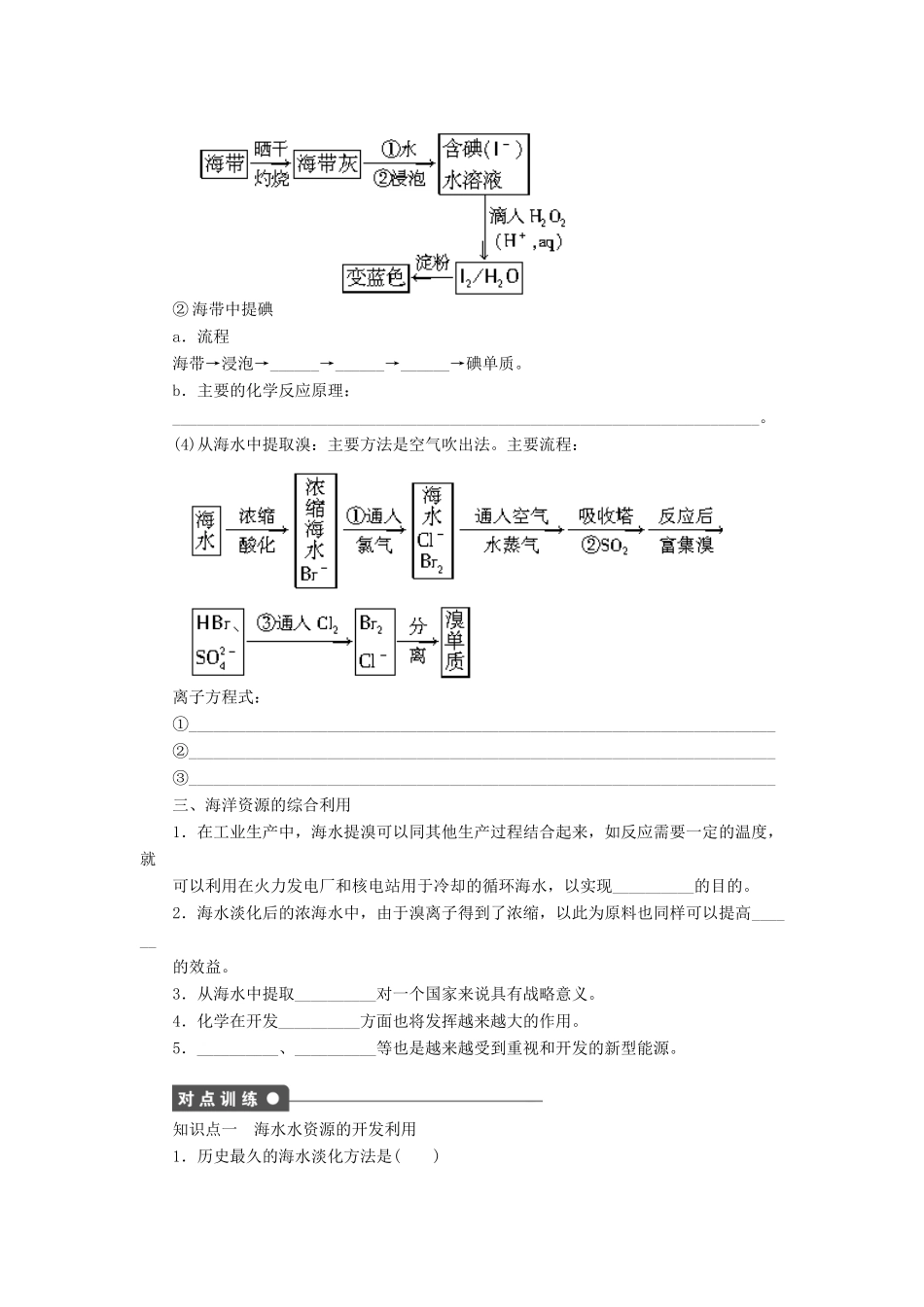 高中化学 第四章 第一节 海水资源的开发利用 第2课时课后作业 新人教版必修2-新人教版高一必修2化学试题_第2页