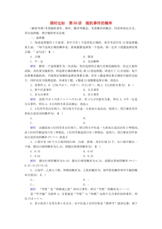（全国通用版）高考数学大一轮复习 第九章 概率 课时达标50 随机事件的概率-人教版高三全册数学试题