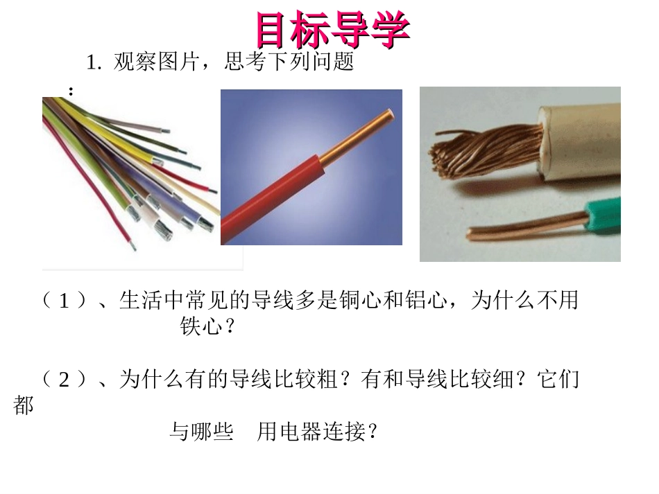 三、电阻-(2)_第2页