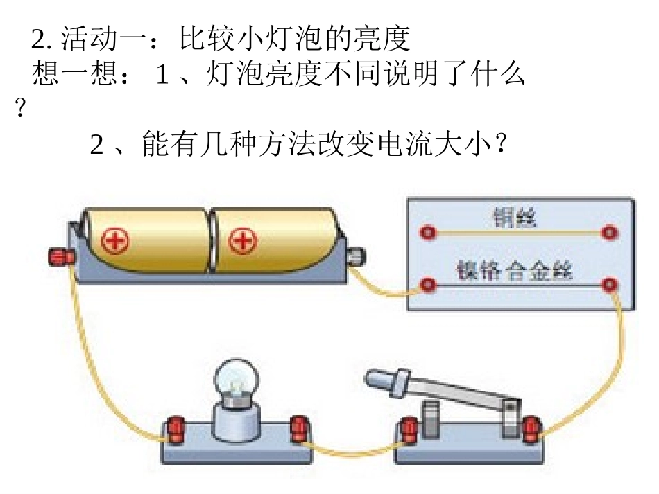 三、电阻-(2)_第3页