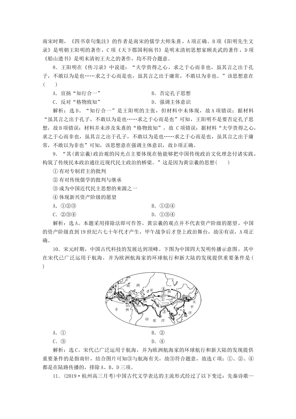 （浙江选考）高考历史大二轮复习 上篇 板块一 专题三 中国传统文化主流思想的演变与科技文艺课后作业（三） 人民版-人民版高三全册历史试题_第3页