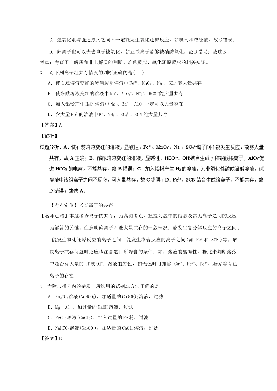 四川省成都市高一化学11月月考试题（含解析）-人教版高一全册化学试题_第2页
