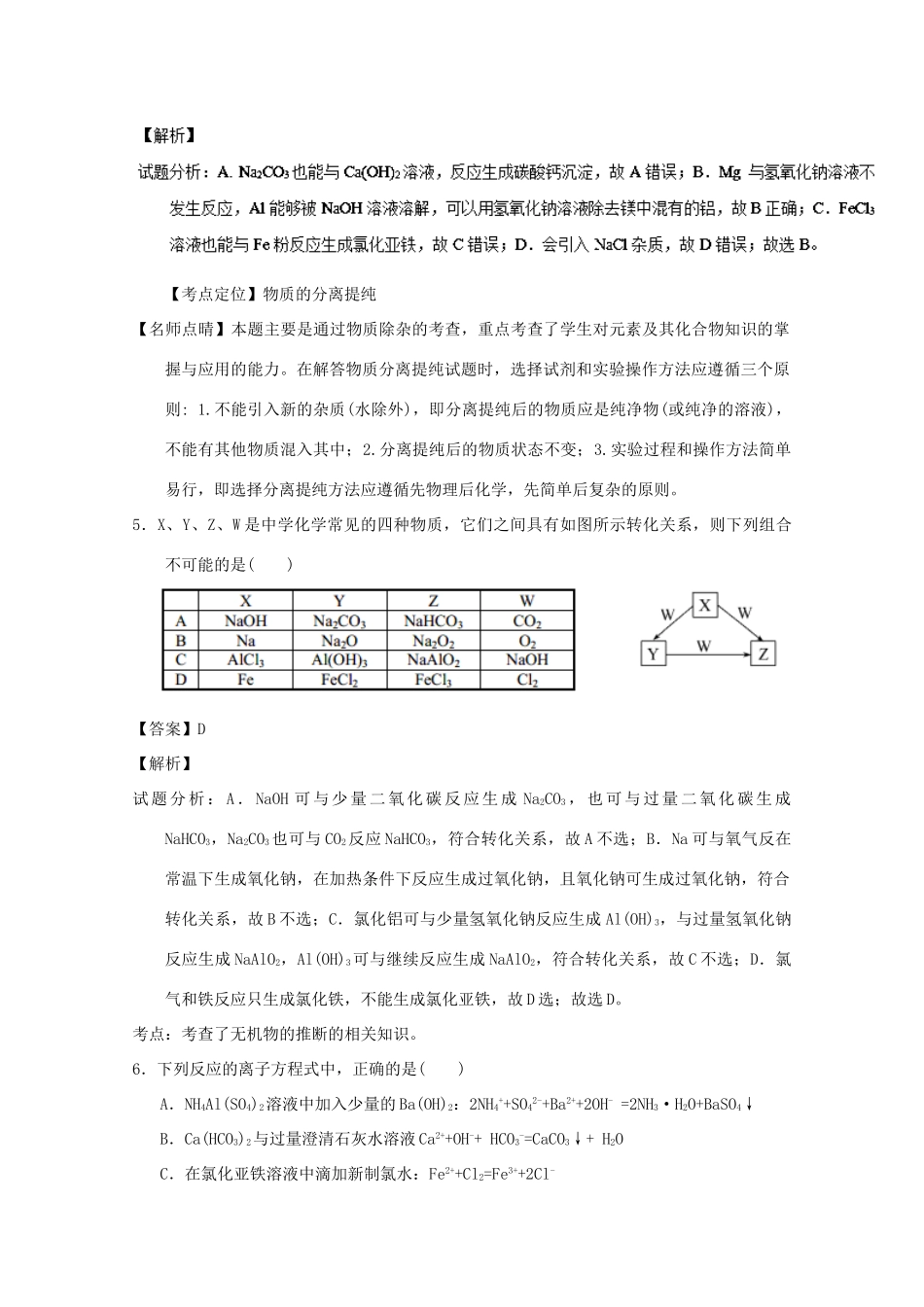 四川省成都市高一化学11月月考试题（含解析）-人教版高一全册化学试题_第3页