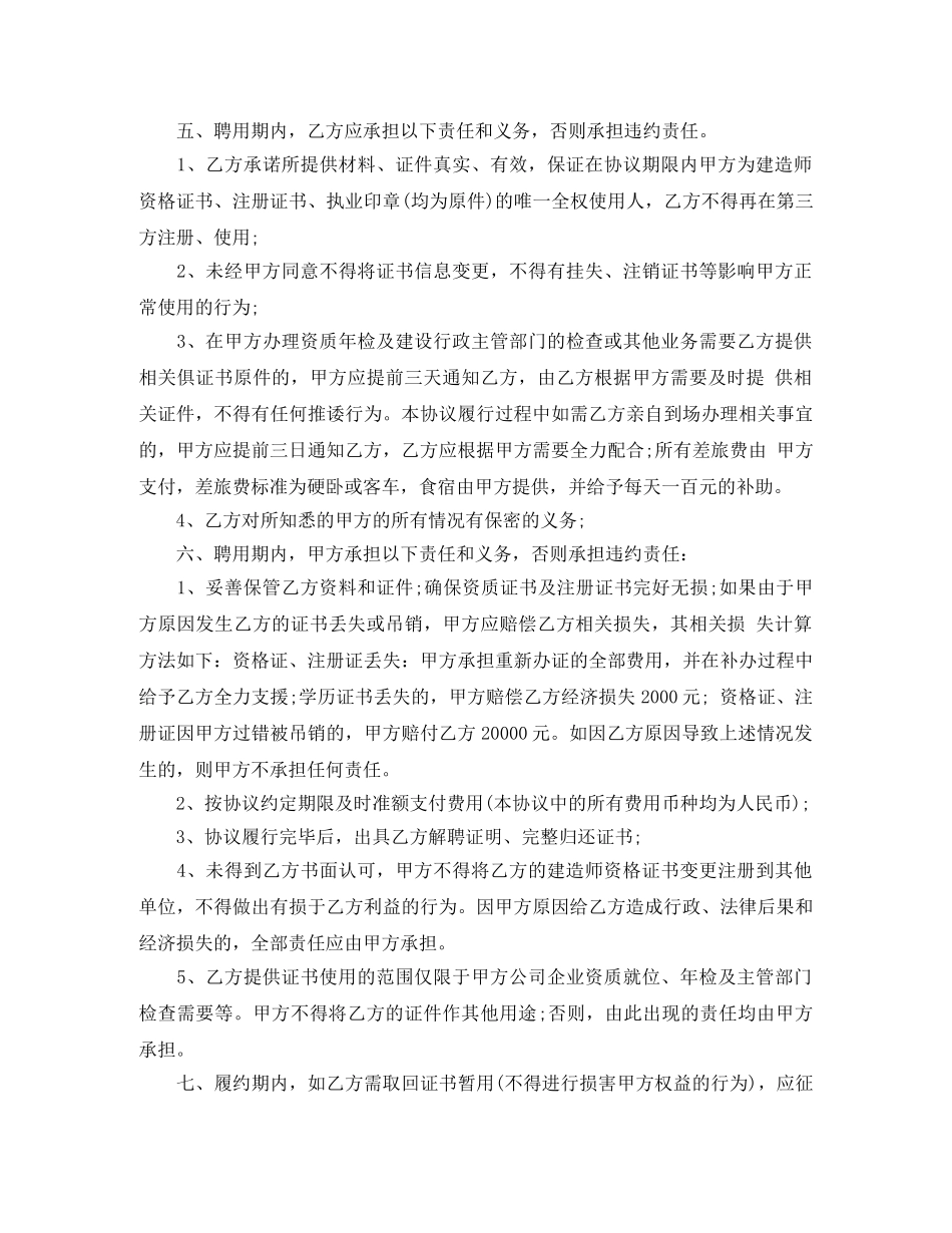 天津二级建造师挂靠的协议书范本 _第2页
