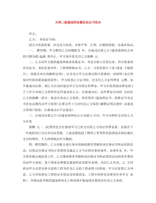 天津二级建造师挂靠的协议书范本 