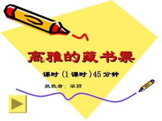 7、高雅的藏书票