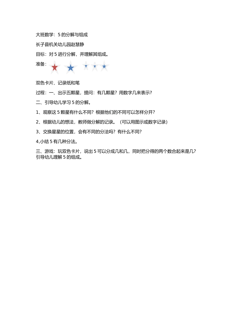 大班数学5的分解与组成_第1页