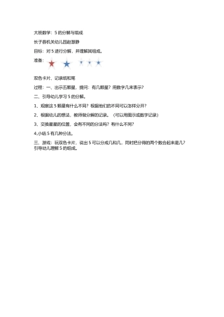 大班数学5的分解与组成