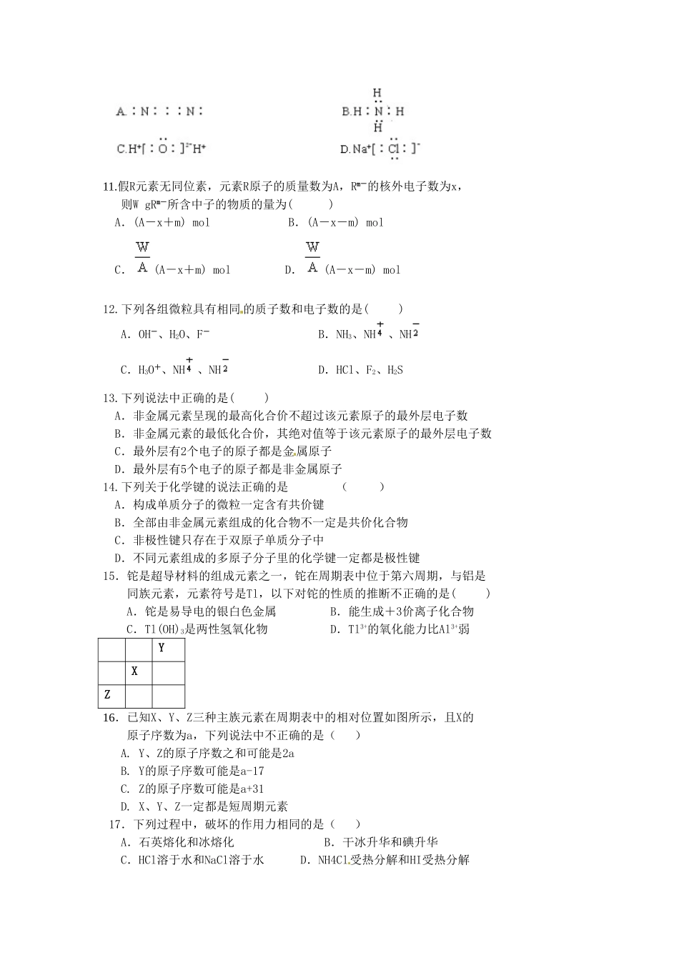 高一化学下学期第一次月考试题 理-人教版高一全册化学试题_第2页