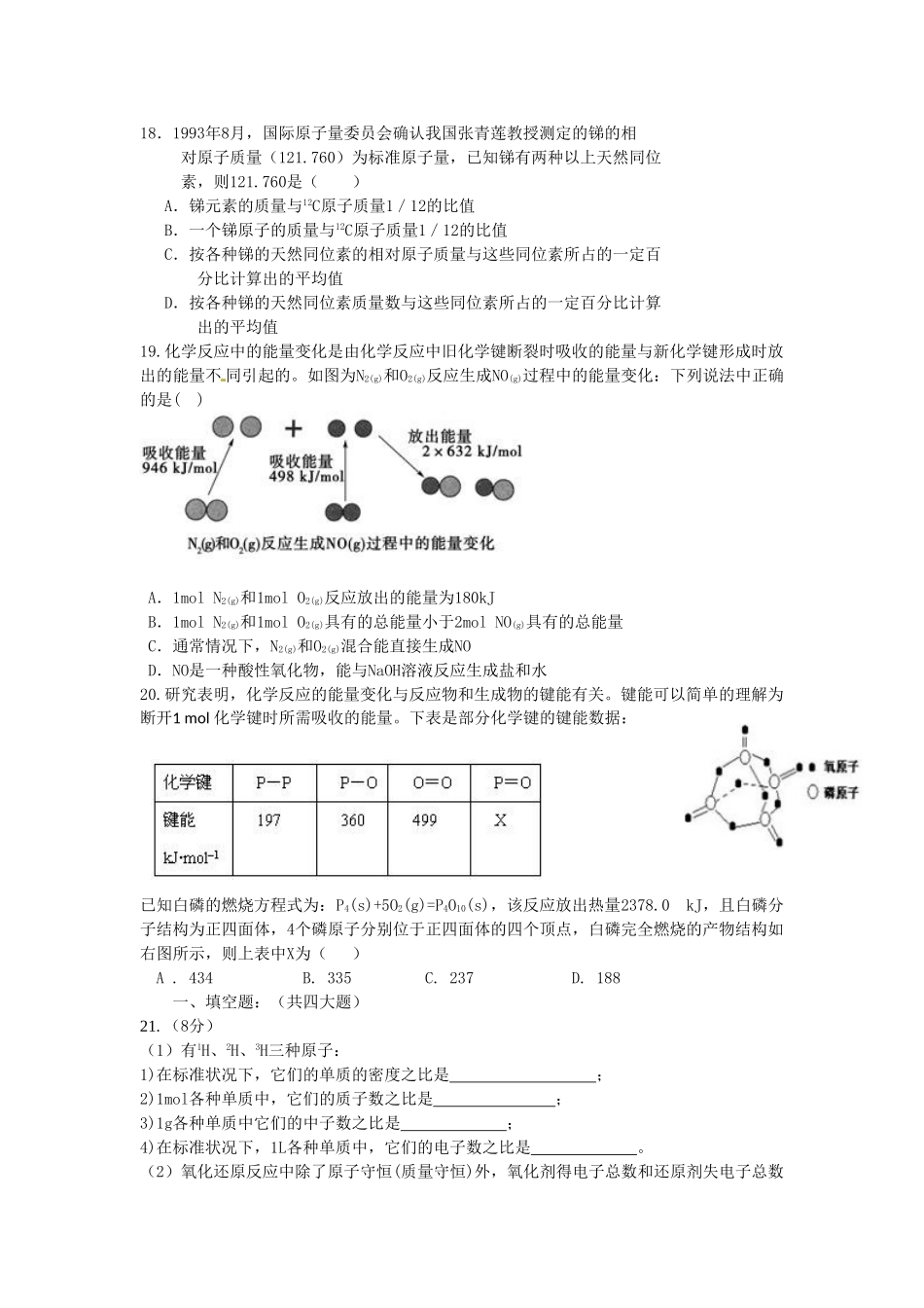 高一化学下学期第一次月考试题 理-人教版高一全册化学试题_第3页