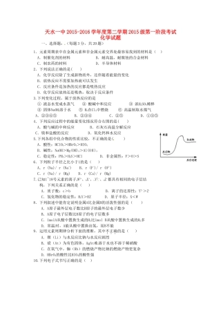 高一化学下学期第一次月考试题 理-人教版高一全册化学试题