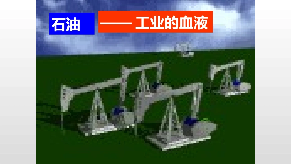 石油的炼制乙烯-(2)_第2页