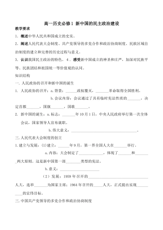高一历史必修1 新中国的民主政治建设